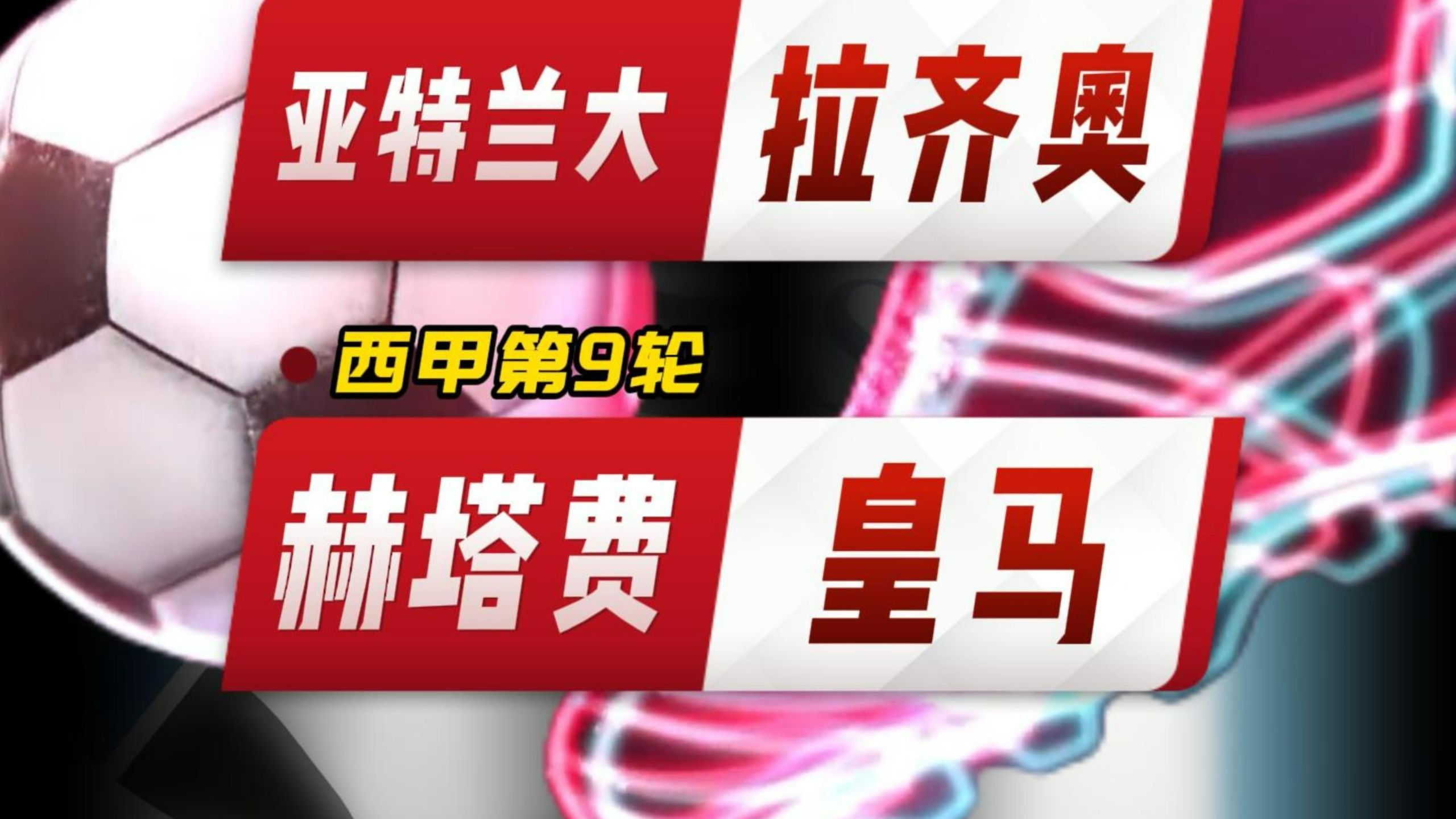 九游极致体验- 拉齐奥迎西甲关键赛，今夜扳平良机，底气十足，阵容厚度经受考验